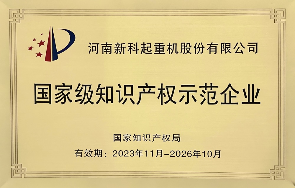 尊龙凯时公司荣获国家级知识产权示范企业